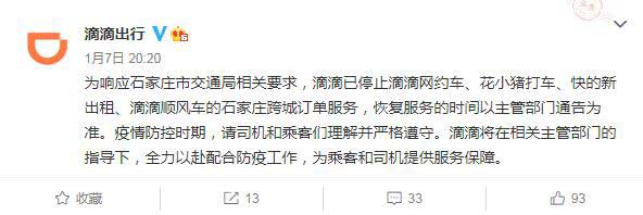 鴻鳴班車(chē)租賃:如何看待滴滴花小豬因多名網(wǎng)約車(chē)司機(jī)確診被